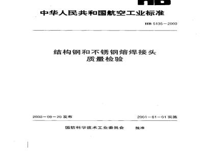 HB 5135-2000 结构钢和不锈钢熔焊接头质量检验