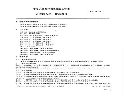 JB 5247-1991 台式压力机技术条件