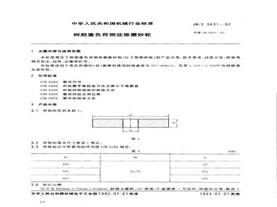 JB/T 3631-1992 树脂重负荷钢坯修磨砂轮