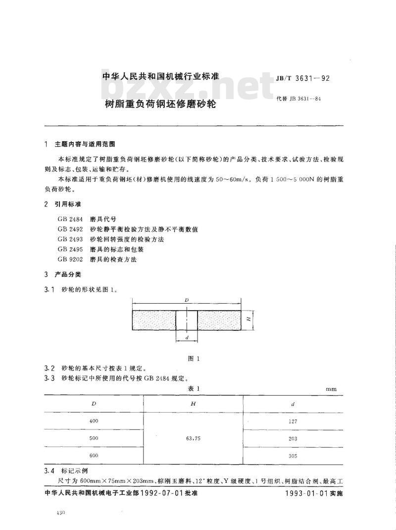 JB/T 3631-1992 树脂重负荷钢坯修磨砂轮 JB/T 3631-1992 树脂重负荷钢坯修磨砂轮