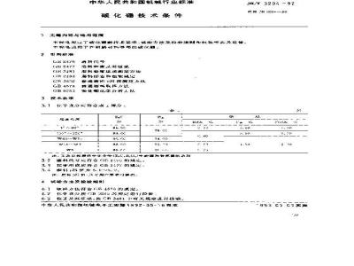JB/T 3294-1992 碳化硼技术条件