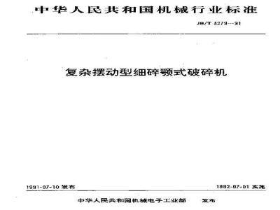 JB/T 3279-1991 复杂摆动型细碎颚式破碎机