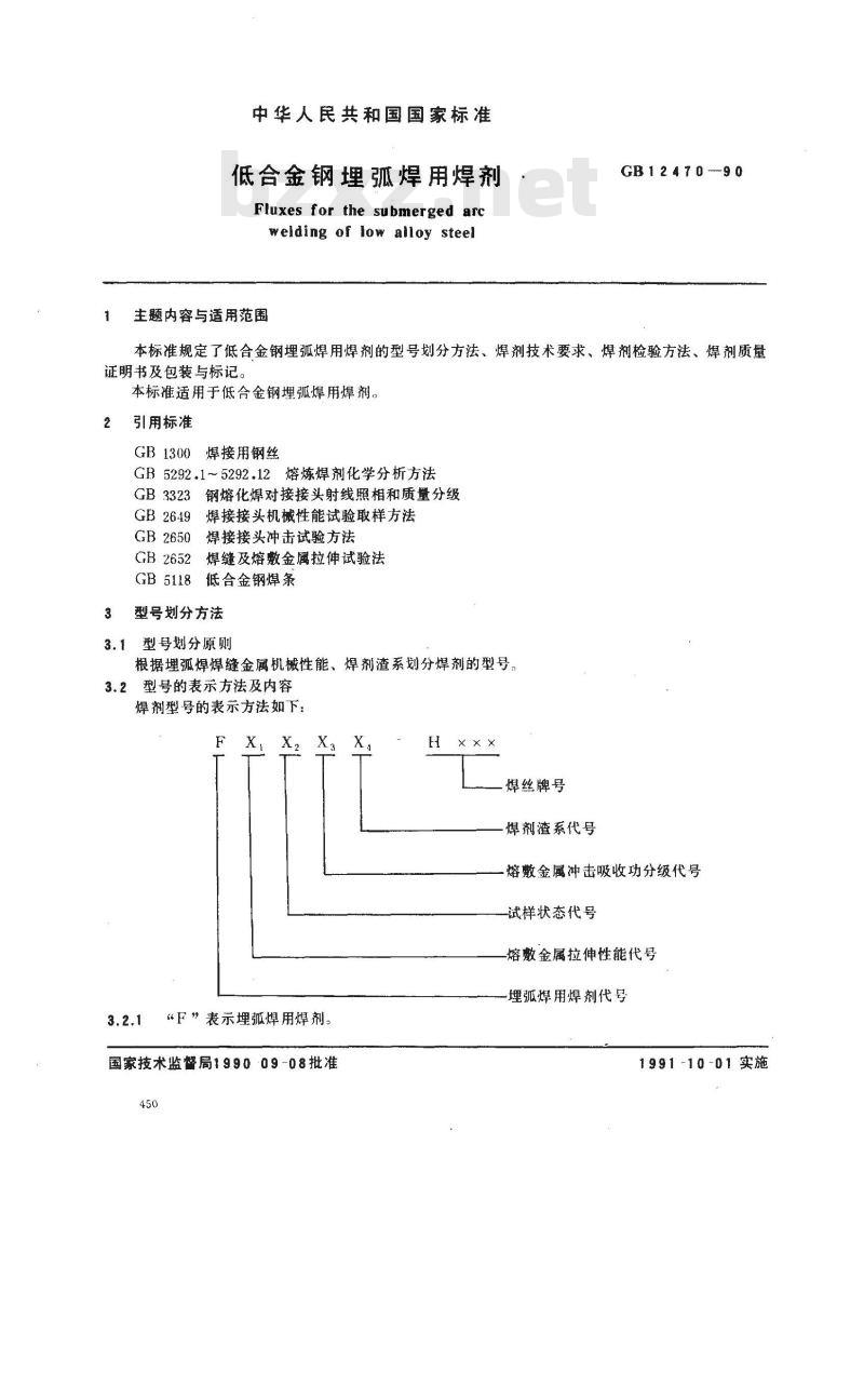 GB/T 12470-1990 低合金钢埋弧焊用焊剂 GB/T 12470-1990 低合金钢埋弧焊用焊剂