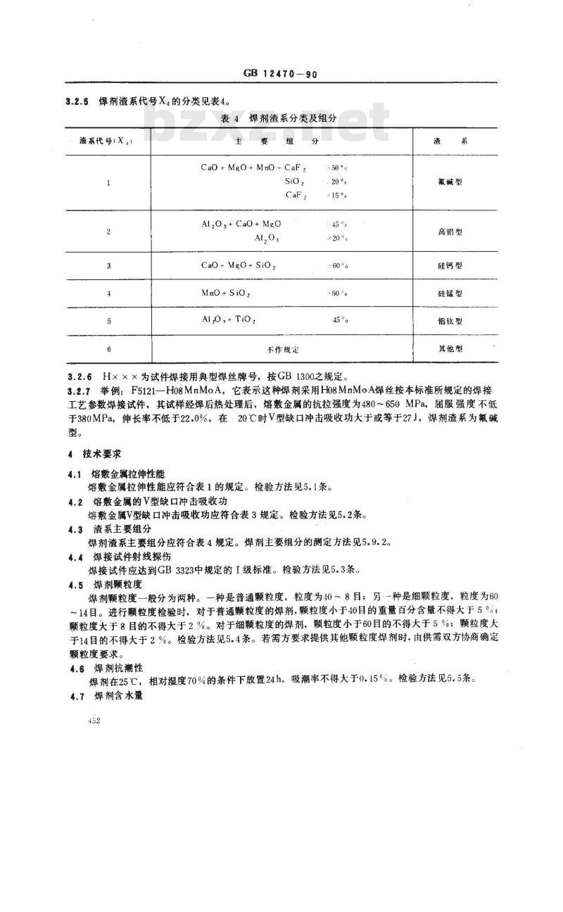 GB/T 12470-1990 低合金钢埋弧焊用焊剂 GB/T 12470-1990 低合金钢埋弧焊用焊剂