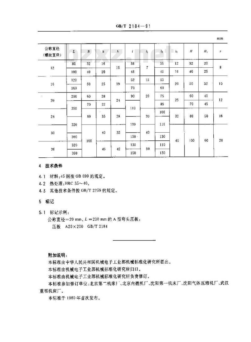 GB/T 2184-1991 机床夹具零件及部件 弯头压板 GB/T 2184-1991 机床夹具零件及部件 弯头压板