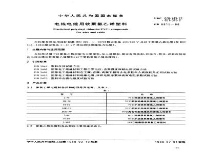 GB 8815-1988 电线电缆用软聚氯乙烯塑料