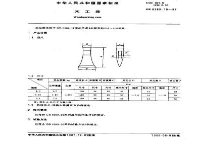 GB 8389.10-1987 木工斧