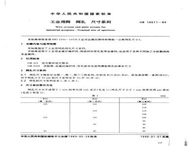 GB/T 10611-1989 工业用网 网孔尺寸系列