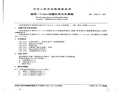 GB/T 10612-1989 板厚