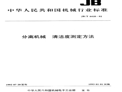 JB/T 6418-1992 Determination of cleanliness of separation machinery