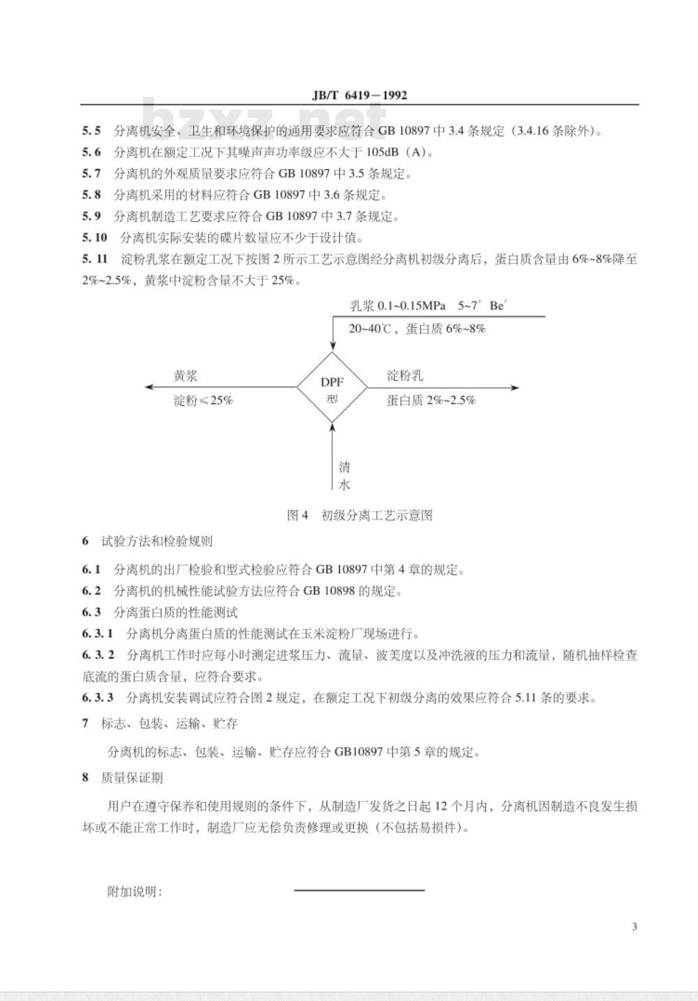 JB/T 6419-1992 碟式淀粉分离机 JB/T 6419-1992 碟式淀粉分离机