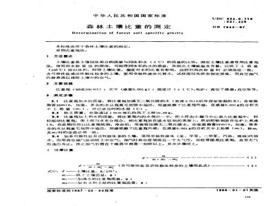 GB 7844-1987 森林土壤比重的测定