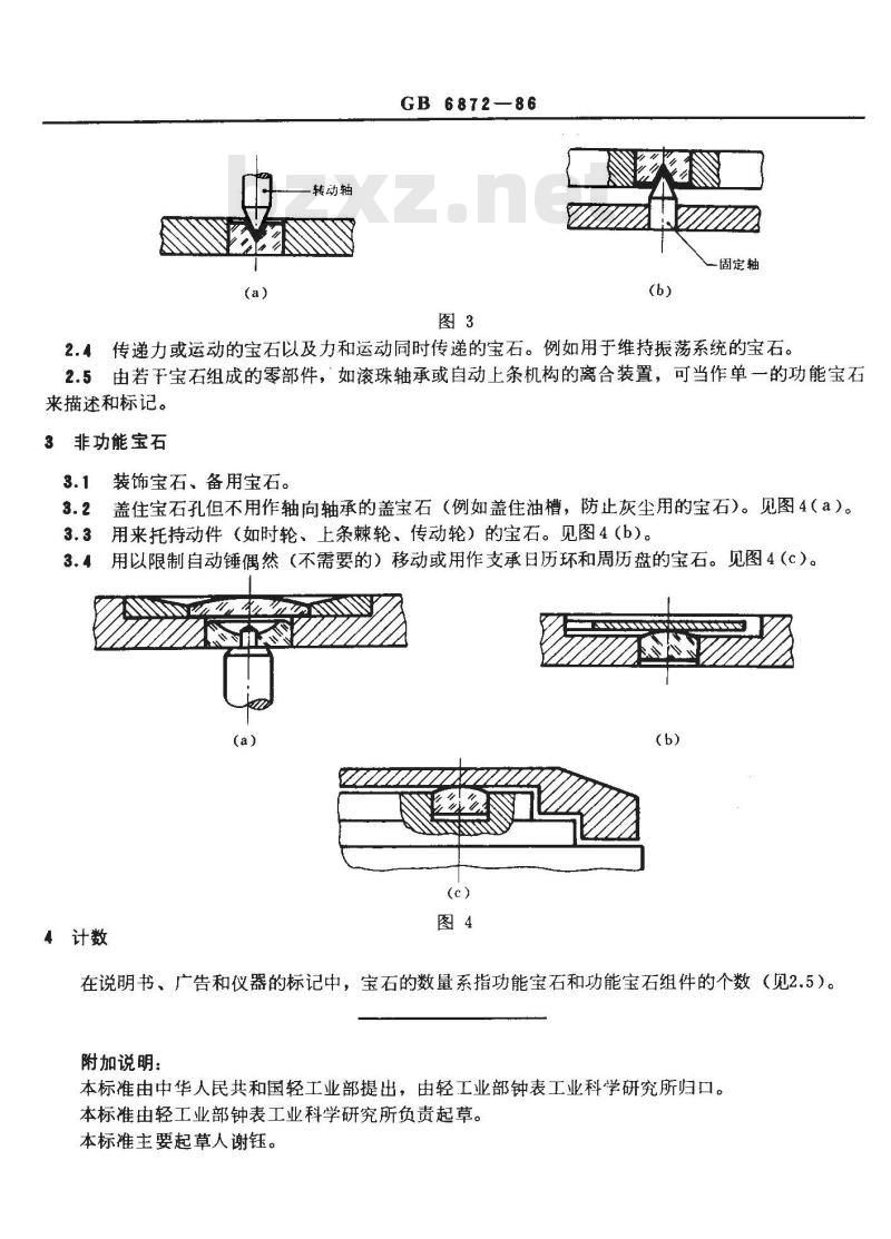 GB 6872-1986 钟表用功能与非功能宝石