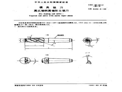 GB 6336.8-1986 模具铣刀 莫氏锥柄圆锥形立铣刀