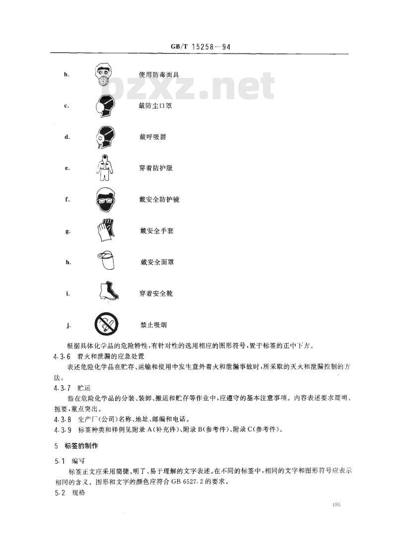 GB/T 15258-1994 危险化学品标签编写导则
