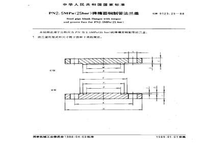 GB 9123.25-1988 PN2.5MPa(25bar)榫槽面钢制管法兰盖