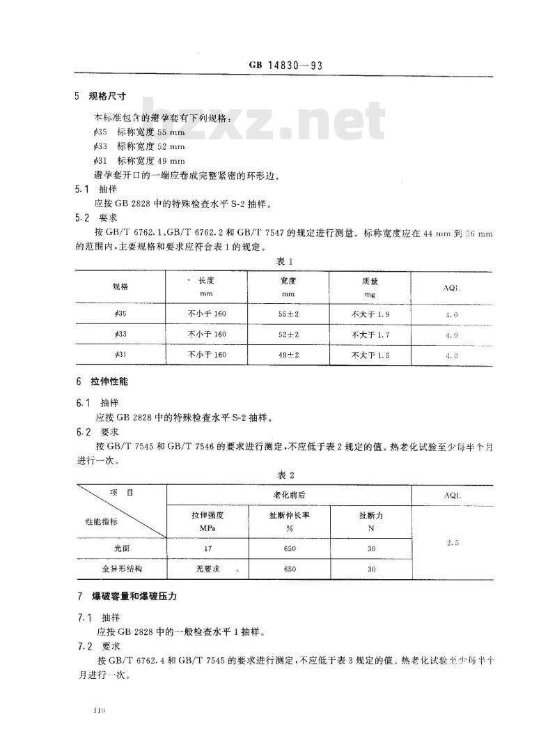 GB 14830-1993 单个包装的避孕套技术要求 GB 14830-1993 单个包装的避孕套技术要求
