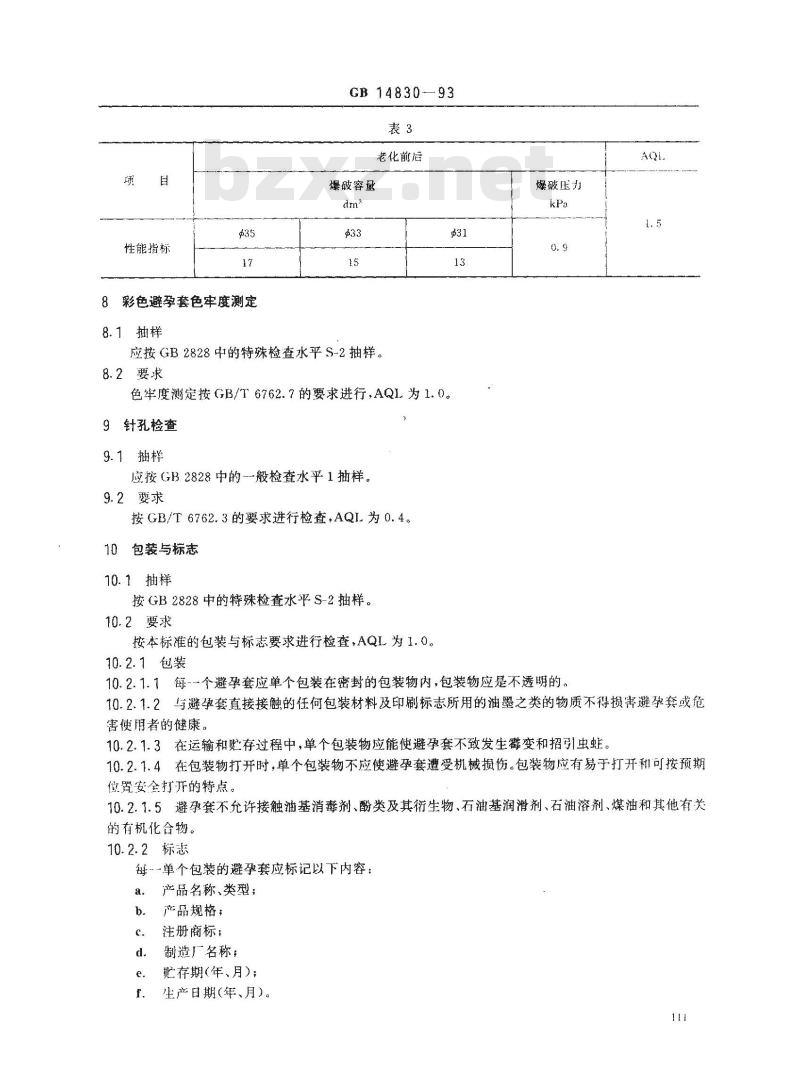 GB 14830-1993 单个包装的避孕套技术要求 GB 14830-1993 单个包装的避孕套技术要求