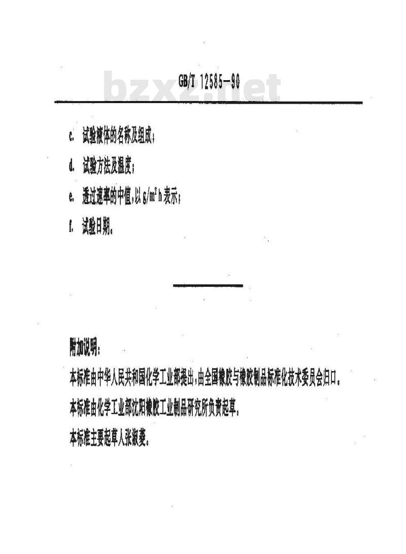 GB/T 12585-1990 硫化橡胶涂覆织物 挥发性液体蒸气透过速率的测定质量法 GB/T 12585-1990 硫化橡胶涂覆织物 挥发性液体蒸气透过速率的测定质量法