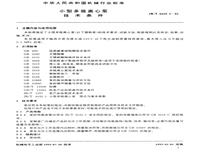 JB/T 6435.2-1992 Technical requirements for small multistage centrifugal pumps