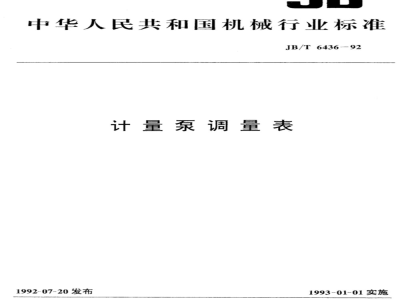 JB/T 6436-1992 Metering pump adjustment table