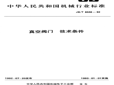 JB/T 6446-1992 Technical requirements for vacuum valves