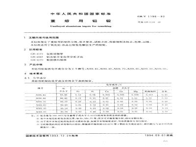 GB/T 1196-1993 重熔用铝锭