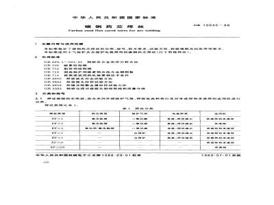 GB/T 10045-1988 碳钢药芯焊丝