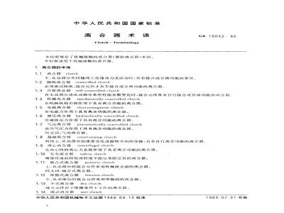 GB/T 10042-1988 离合器术语
