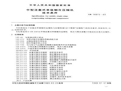 GB/T 10875-1989 中型活塞式单级制冷压缩机 技术条件