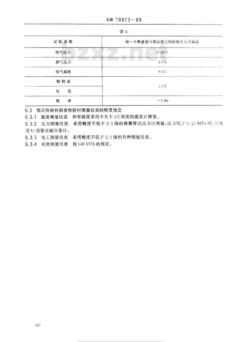 GB/T 10873-1989 小型活塞式单级制冷压缩机 试验方法 GB/T 10873-1989 小型活塞式单级制冷压缩机 试验方法