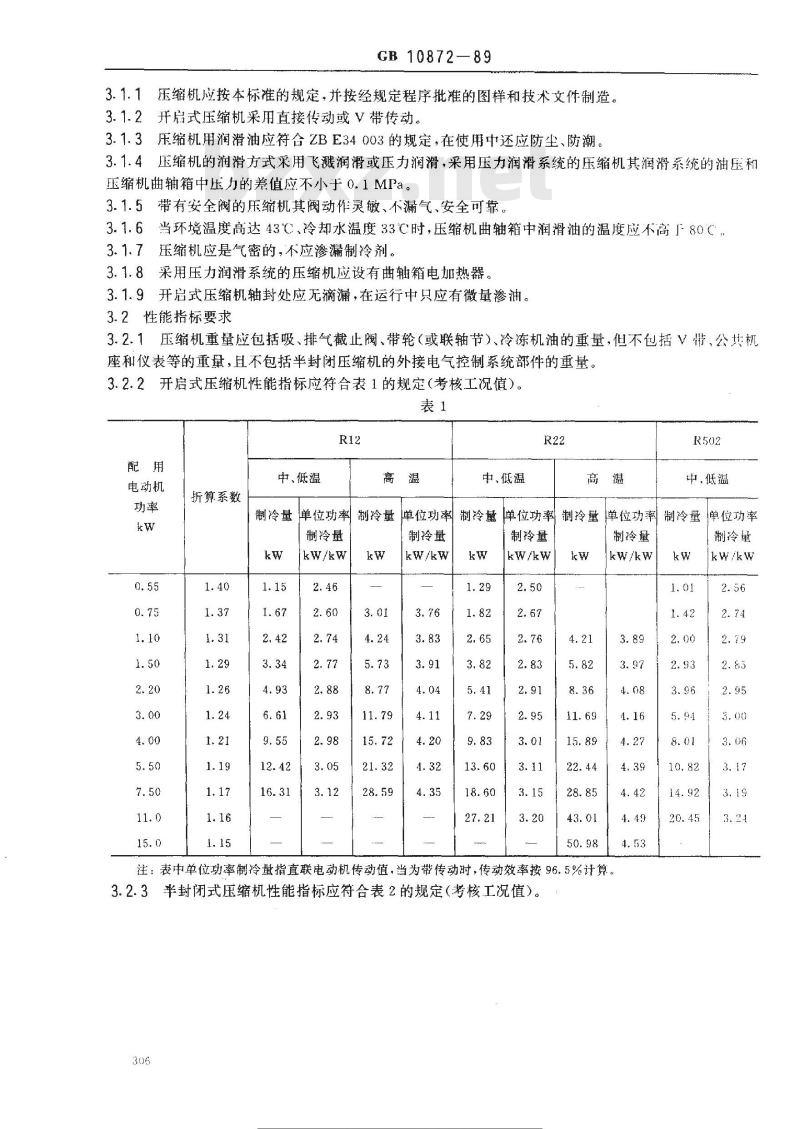 GB/T 10872-1989 小型活塞式单级制冷压缩机 技术条件 GB/T 10872-1989 小型活塞式单级制冷压缩机 技术条件