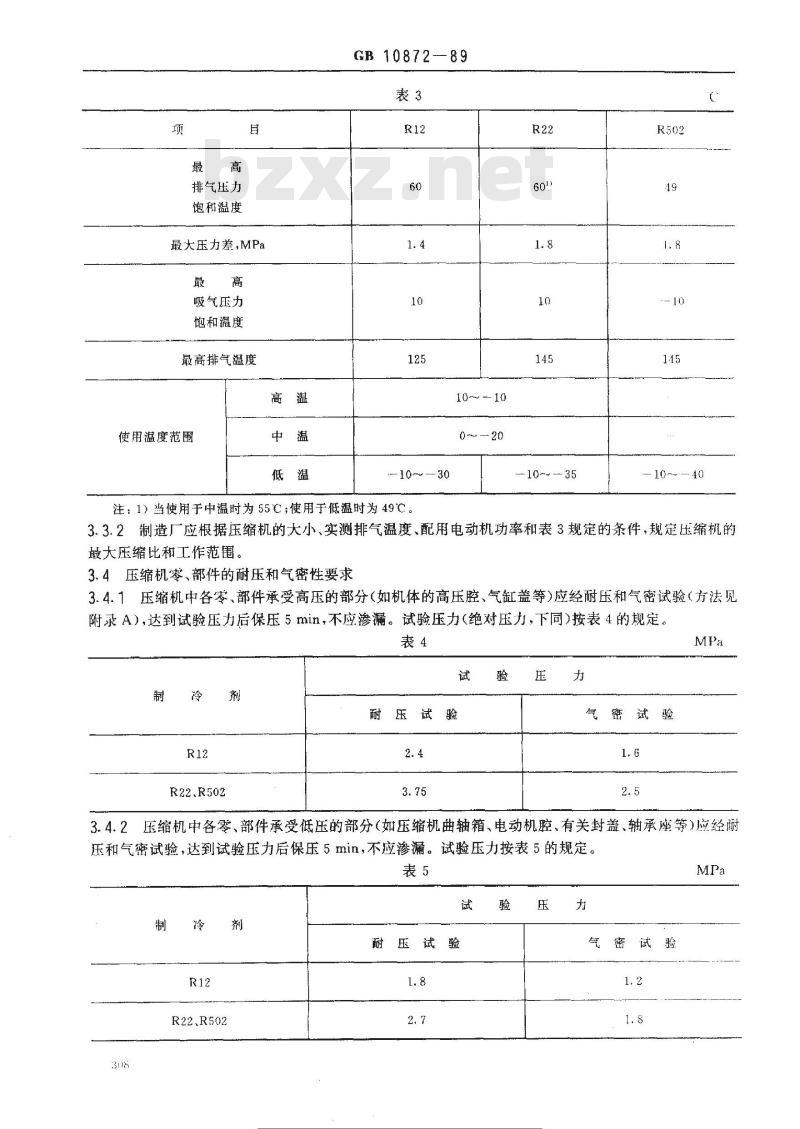GB/T 10872-1989 小型活塞式单级制冷压缩机 技术条件 GB/T 10872-1989 小型活塞式单级制冷压缩机 技术条件