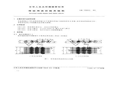 GB/T 10855-1989 传动用齿形链及链轮