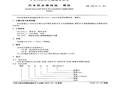 GB/T 10414.2-1989 汽车同步带传动 带轮