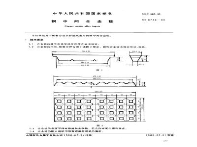 GB 8736-1988 铜中间合金锭