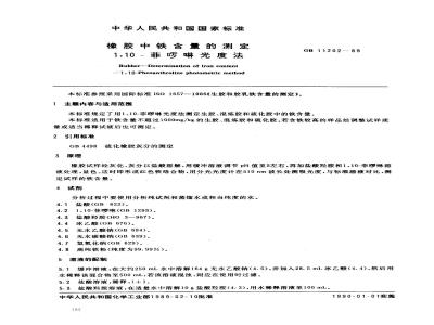 GB/T 11202-1989 橡胶中铁含量的测定 1 10-菲啰啉光度法