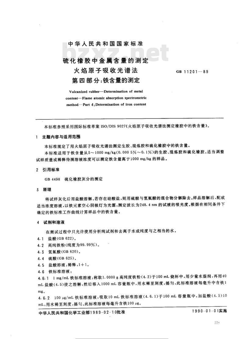 GB/T 11201-1989 硫化橡胶中金属含量的测定 火焰原子吸收光谱法 第四部分:铁含量的测定 GB/T 11201-1989 硫化橡胶中金属含量的测定 火焰原子吸收光谱法 第四部分:铁含量的测定