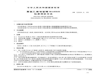 GB/T 12004.4-1989 聚氯乙烯增塑糊Brookfield粘度测定方法