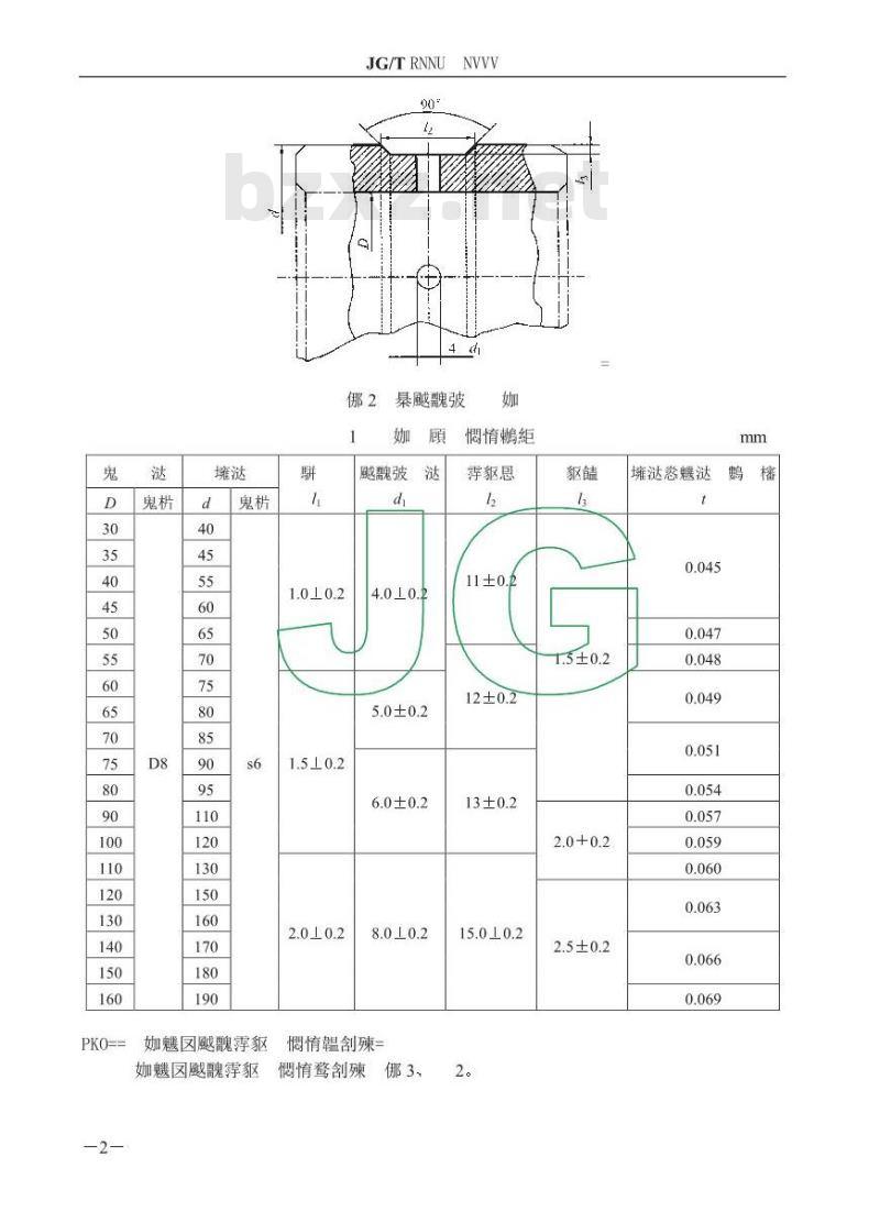 JG/T 5118-1999 液压挖掘机工作装置用轴套