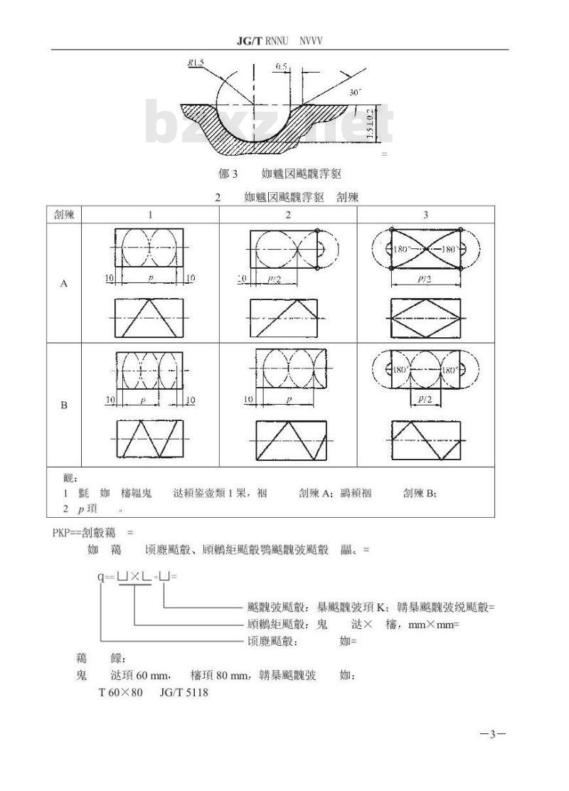 JG/T 5118-1999 液压挖掘机工作装置用轴套