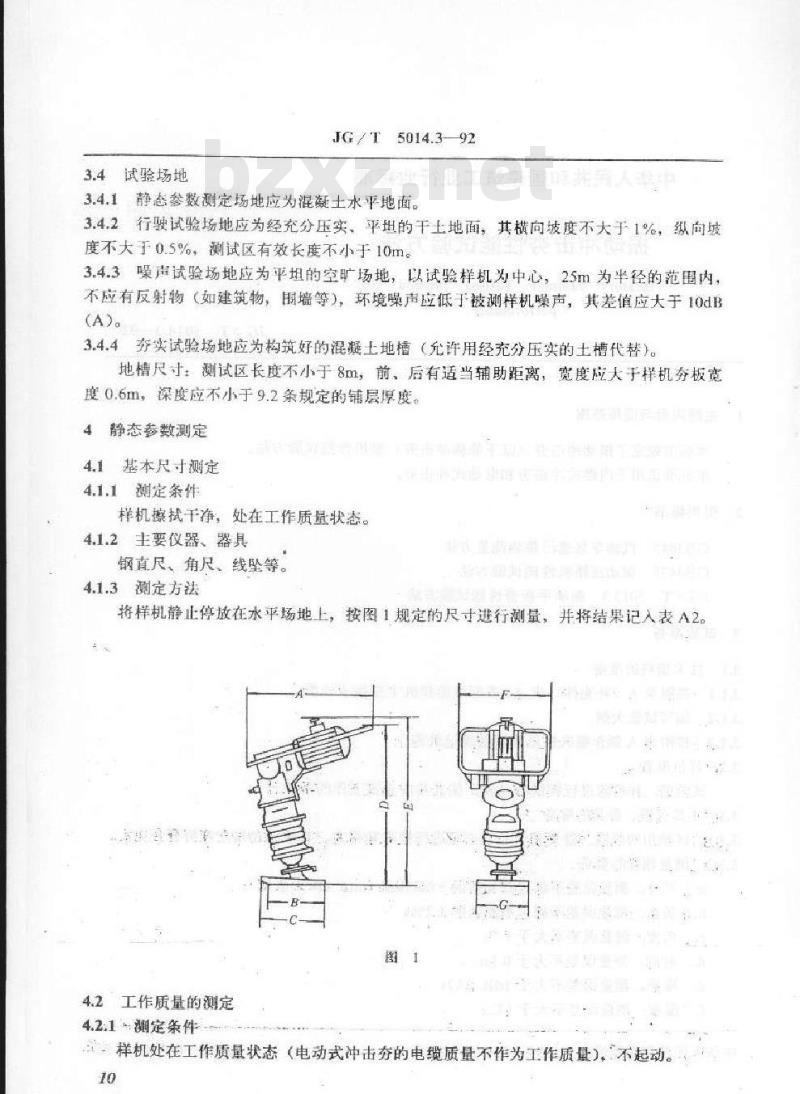 JG/T 5014.3-1992 振动冲击夯 性能试验方法