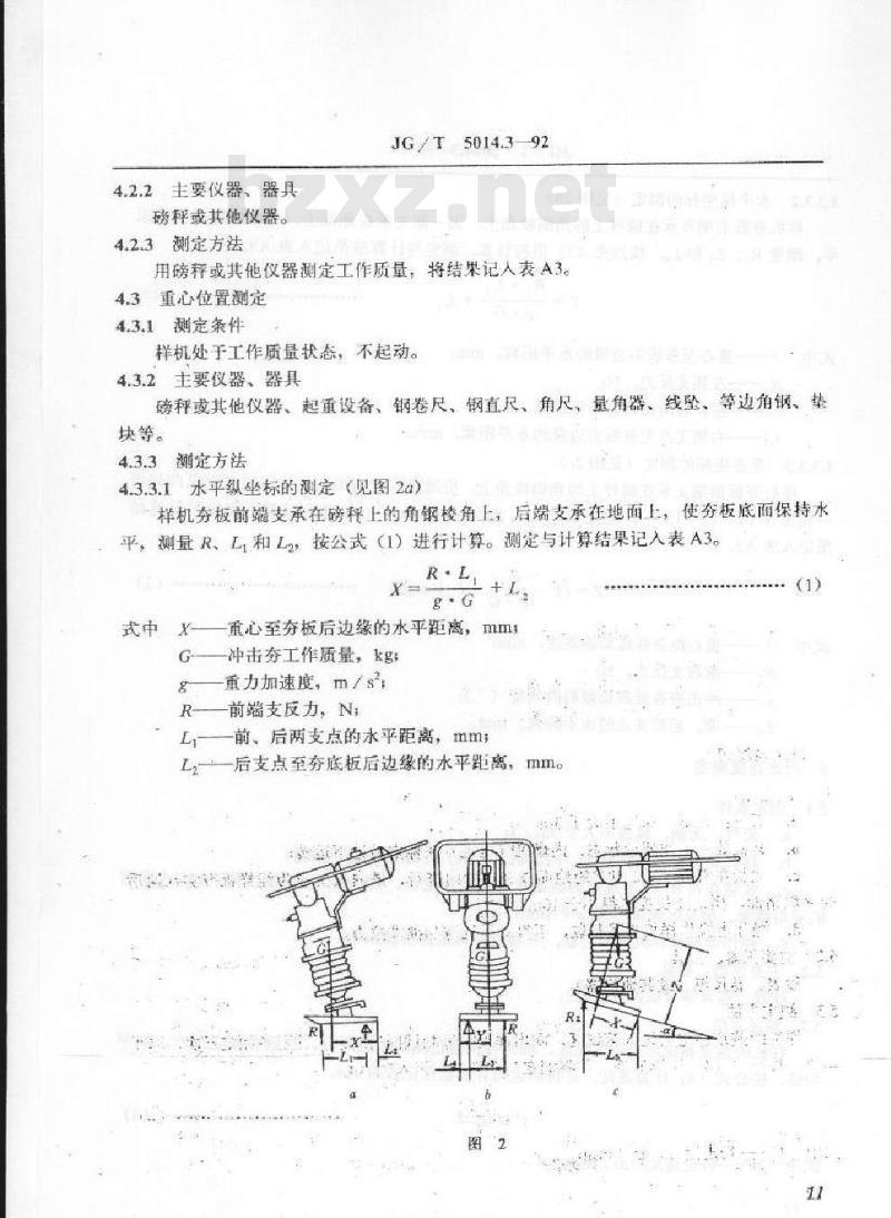 JG/T 5014.3-1992 振动冲击夯 性能试验方法