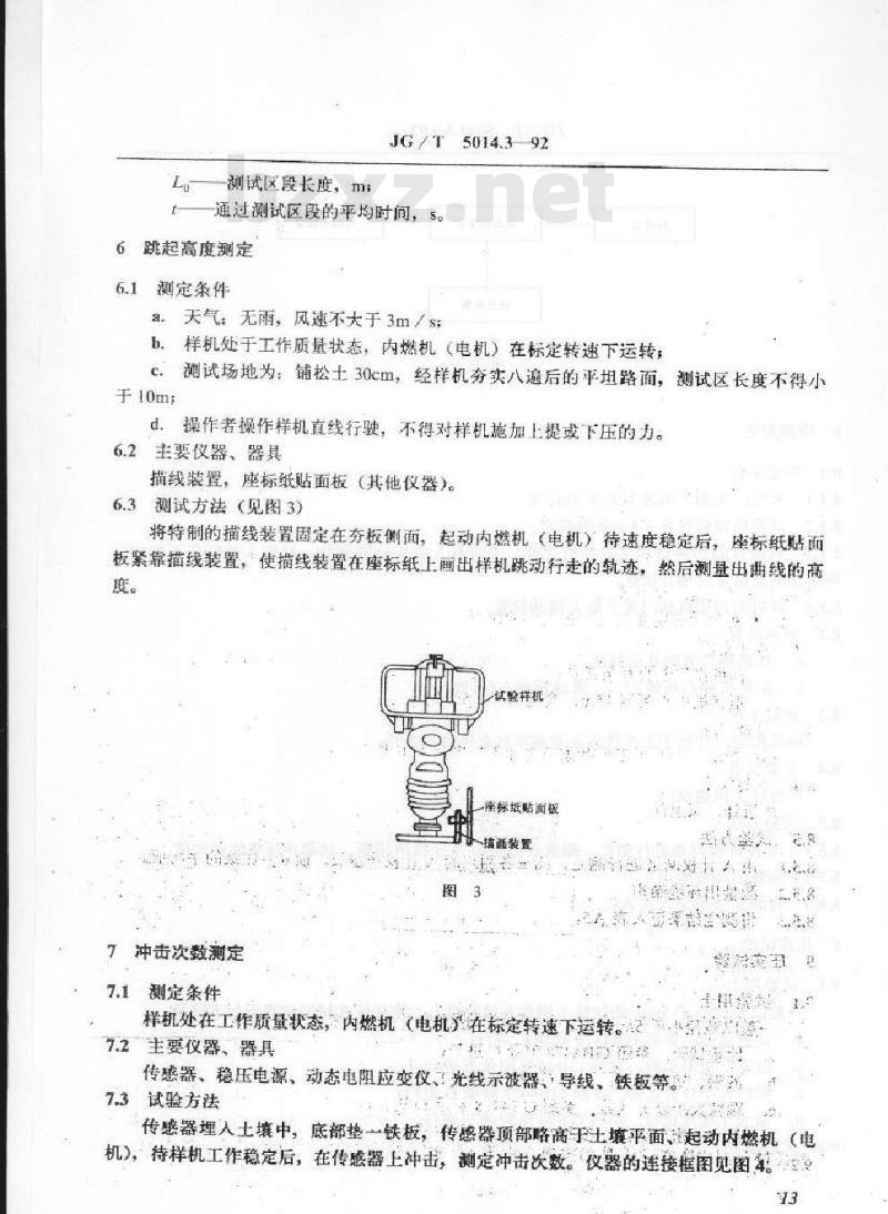 JG/T 5014.3-1992 振动冲击夯 性能试验方法