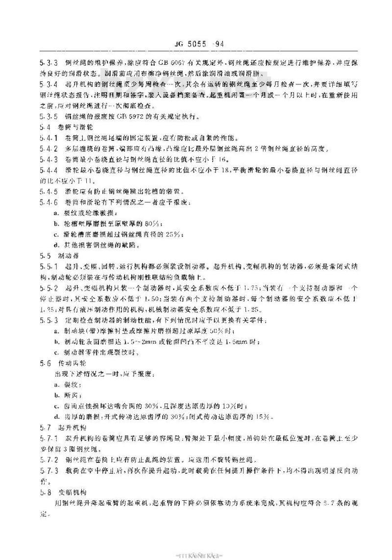 JG 5055-1994 履带起重机安全规程 JG 5055-1994 履带起重机安全规程
