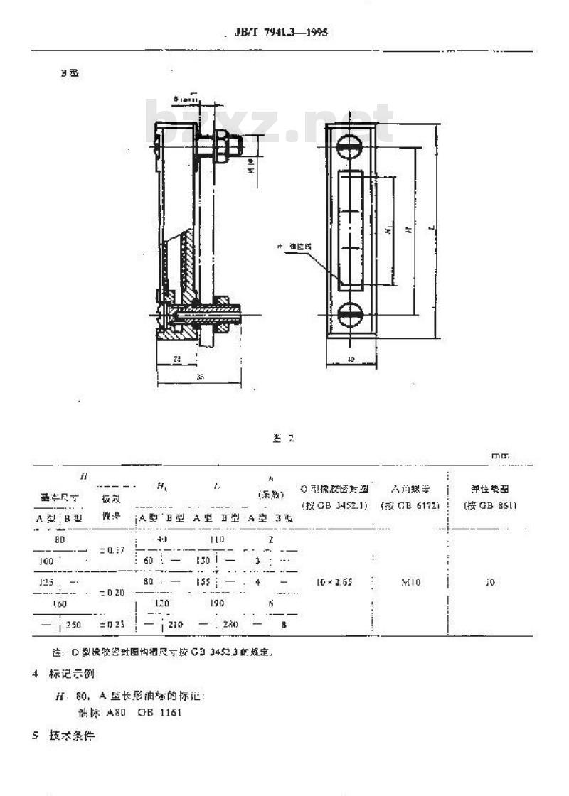 JB/T 7941.3-1995 长形油标 JB/T 7941.3-1995 长形油标
