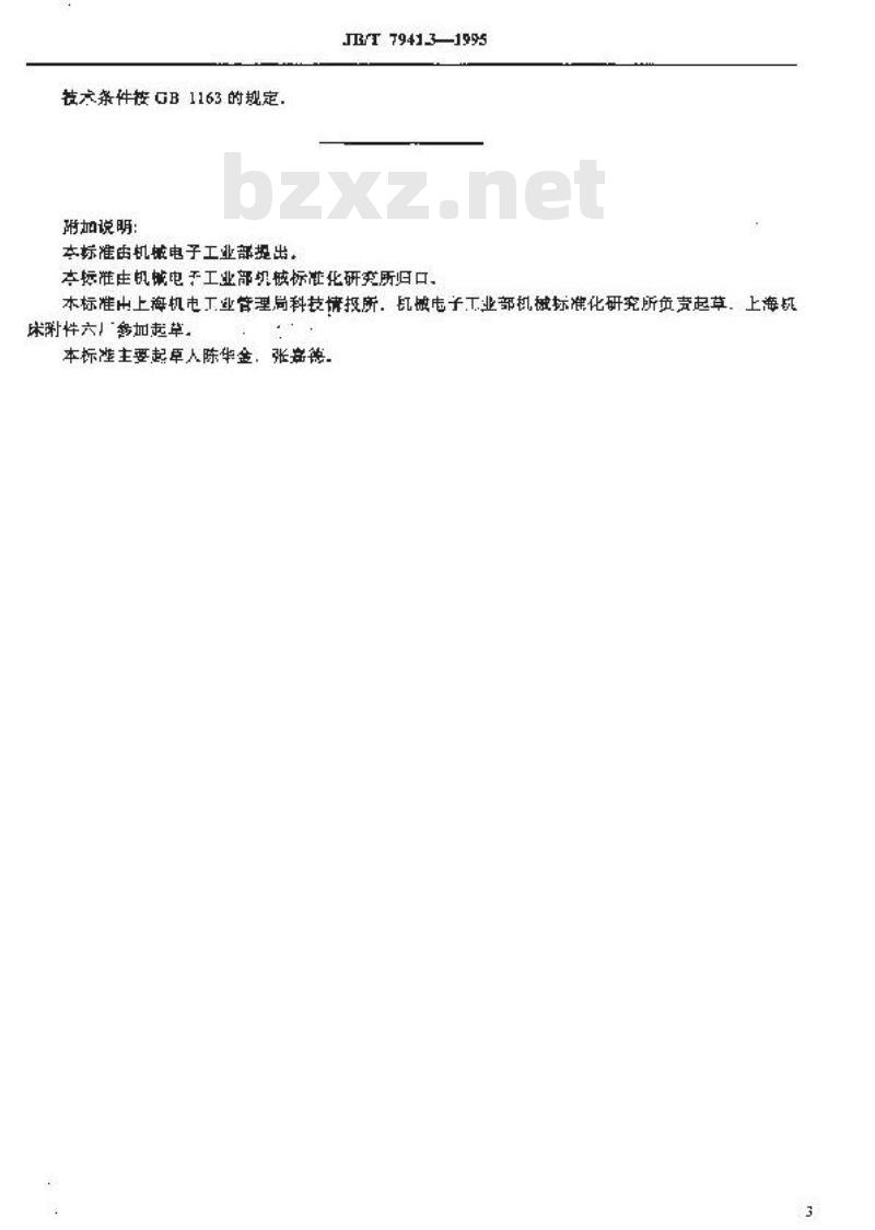 JB/T 7941.3-1995 长形油标 JB/T 7941.3-1995 长形油标