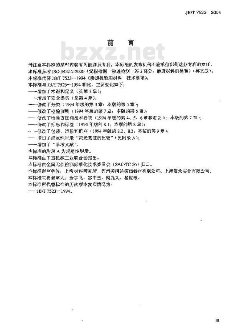 JB/T 7523-2004 无损检测 渗透检测用材料 JB/T 7523-2004 无损检测 渗透检测用材料