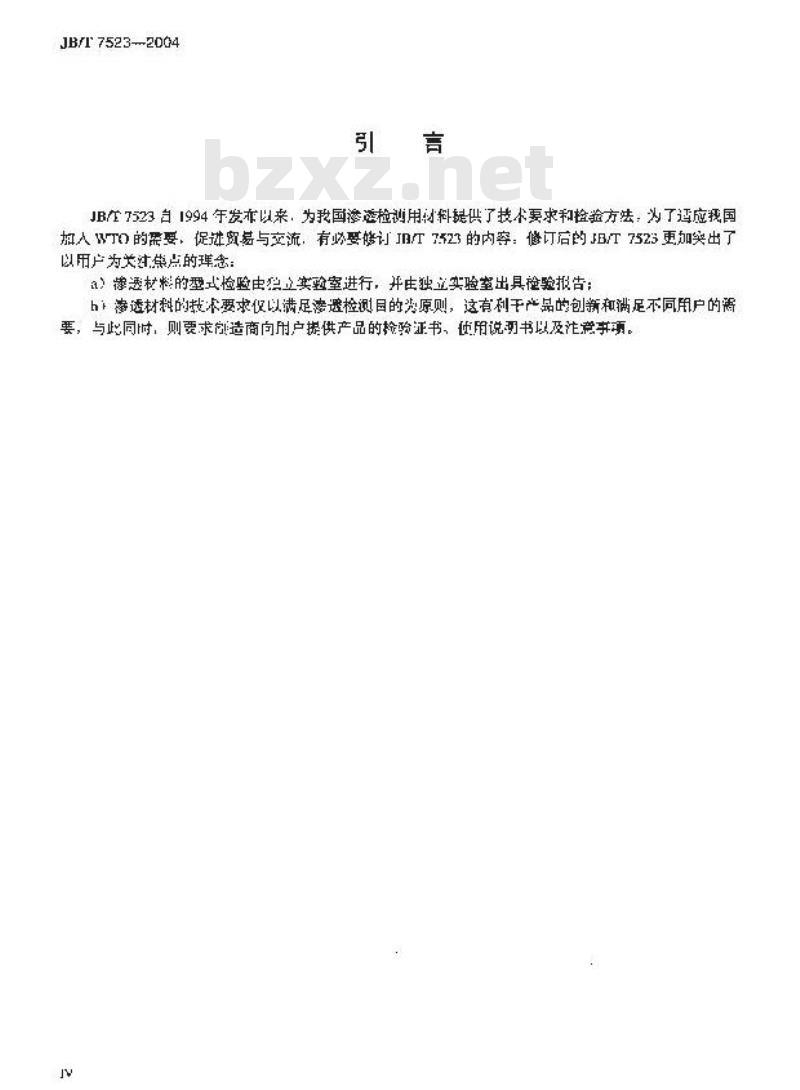 JB/T 7523-2004 无损检测 渗透检测用材料 JB/T 7523-2004 无损检测 渗透检测用材料