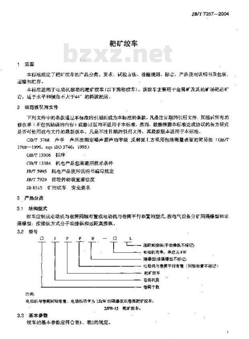 JB/T 7357-2004 耙矿绞车